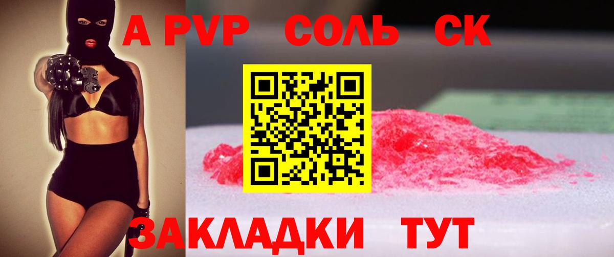 Alpha PVP СК КРИС Сатка