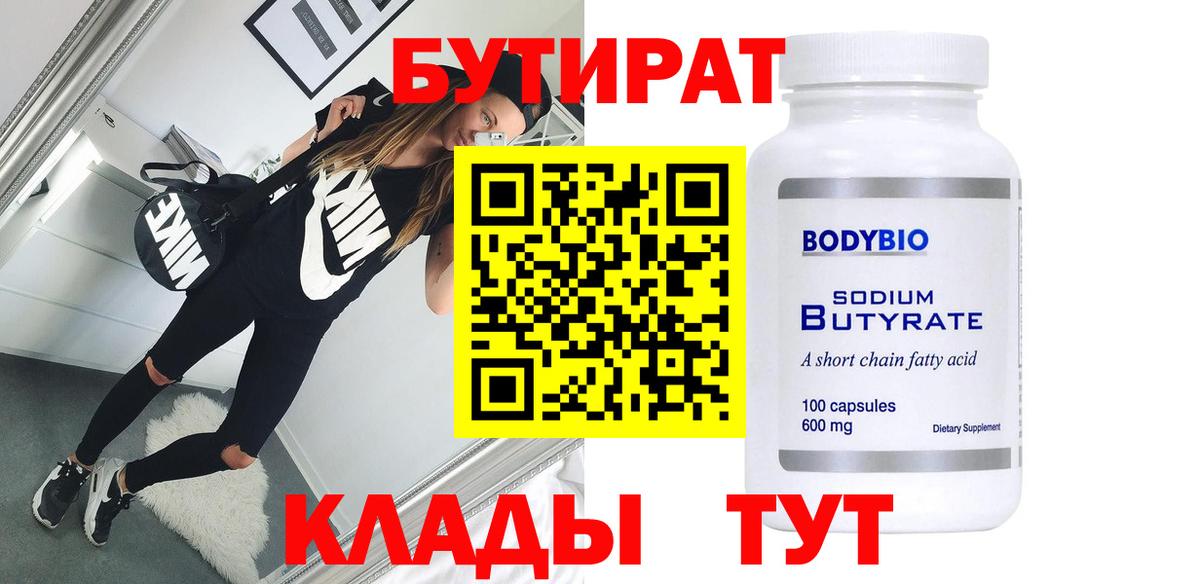 Бутират бутандиол Сатка