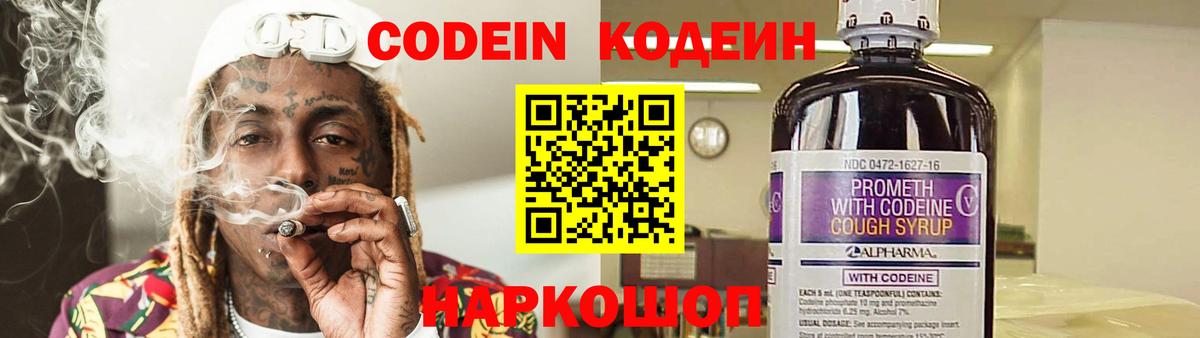 Кодеиновый сироп Lean Purple Drank Сатка